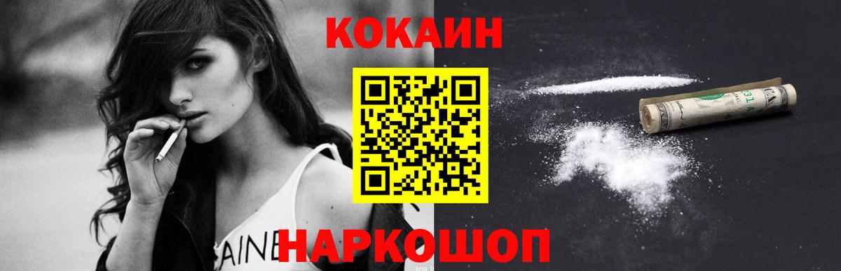 Зерноград  COCAIN Fish Scale  Кокаин 99%  Вход с VPN 