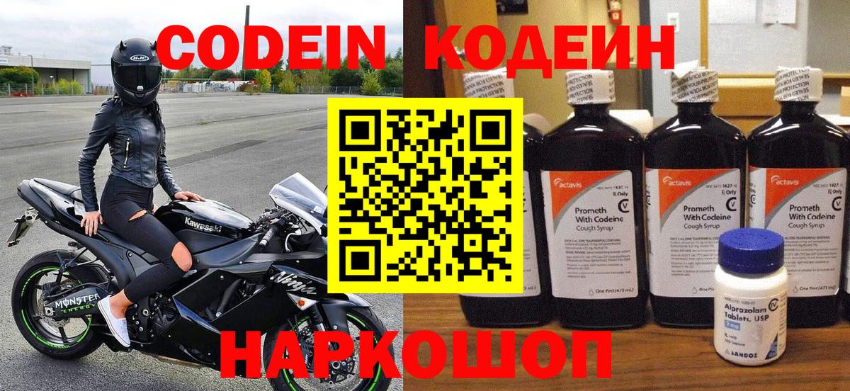Codein Purple Drank Зерноград