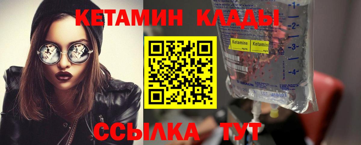 Кетамин VHQ Зерноград